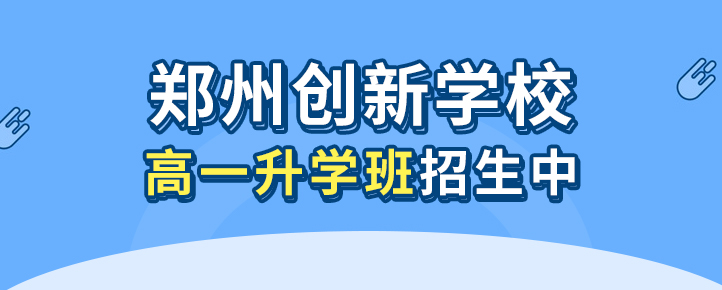 2023级新高一招生