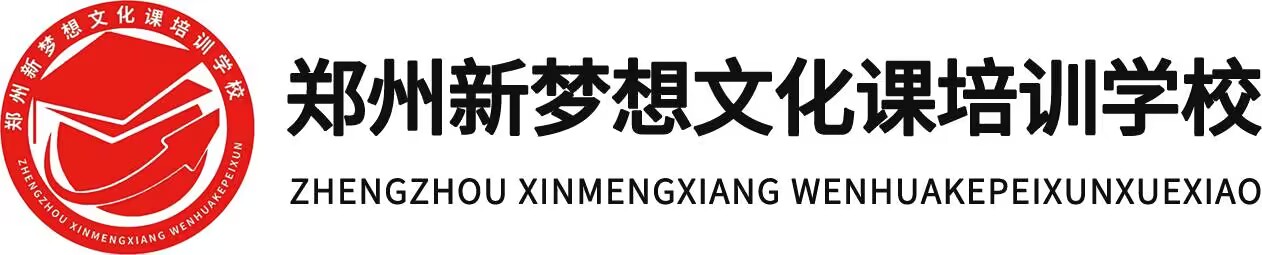 郑州新梦想文化课培训学校机构logo